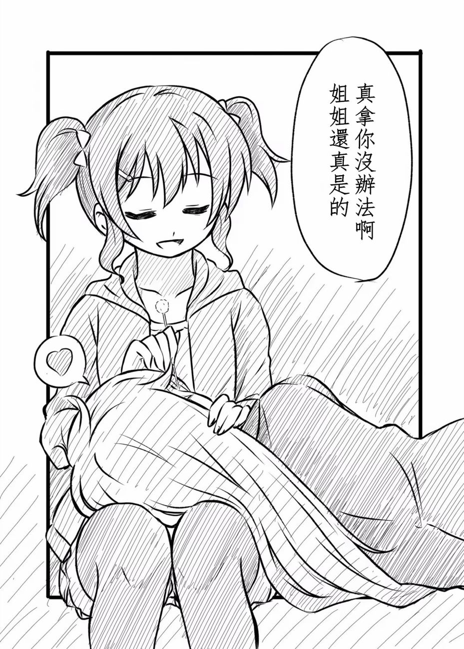 《猫花火的虹咲同人》漫画最新章节撒娇彼方免费下拉式在线观看章节第【6】张图片