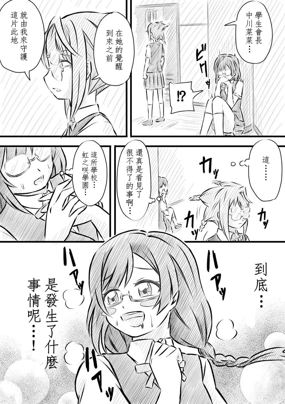 《猫花火的虹咲同人》漫画最新章节菜菜觉醒免费下拉式在线观看章节第【8】张图片