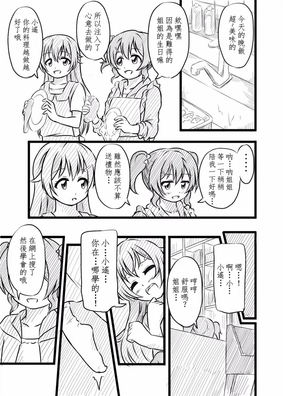 《猫花火的虹咲同人》漫画最新章节撒娇彼方免费下拉式在线观看章节第【1】张图片