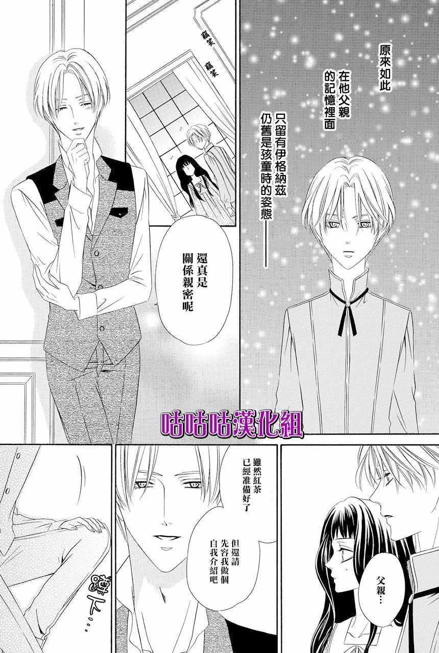 《魔女与贵血骑士》漫画最新章节第9话免费下拉式在线观看章节第【5】张图片