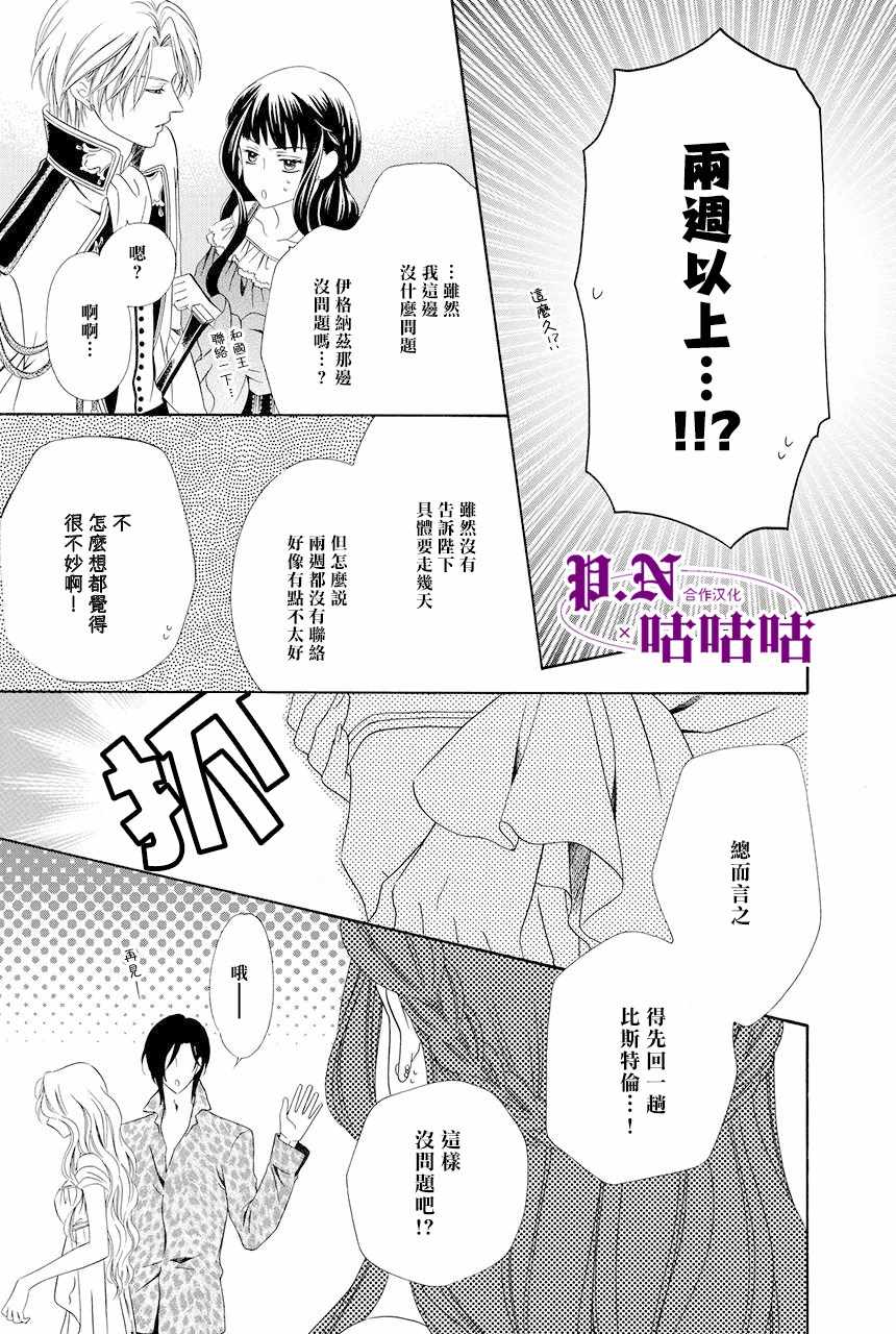 《魔女与贵血骑士》漫画最新章节第14话免费下拉式在线观看章节第【23】张图片