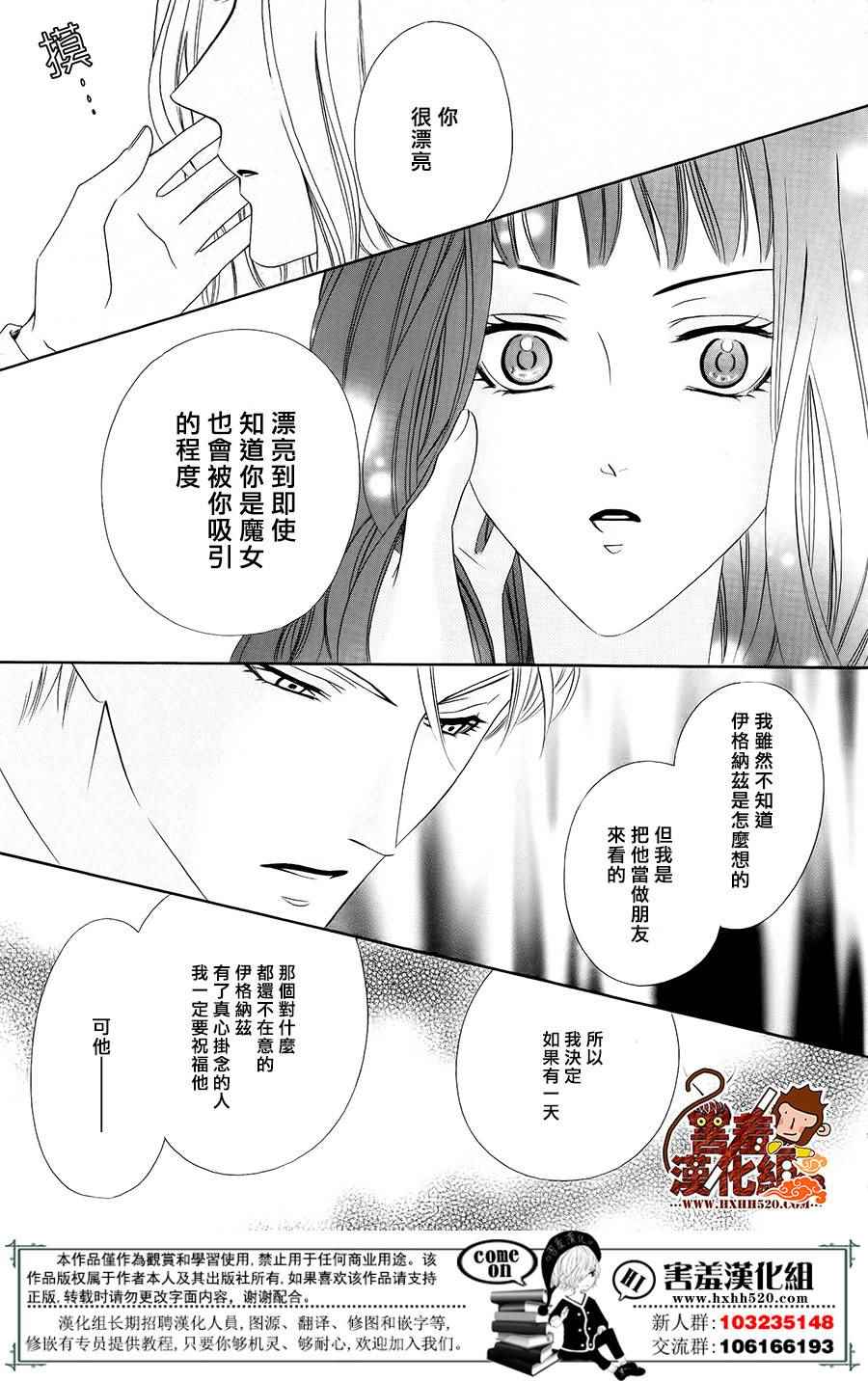 《魔女与贵血骑士》漫画最新章节第6话免费下拉式在线观看章节第【46】张图片