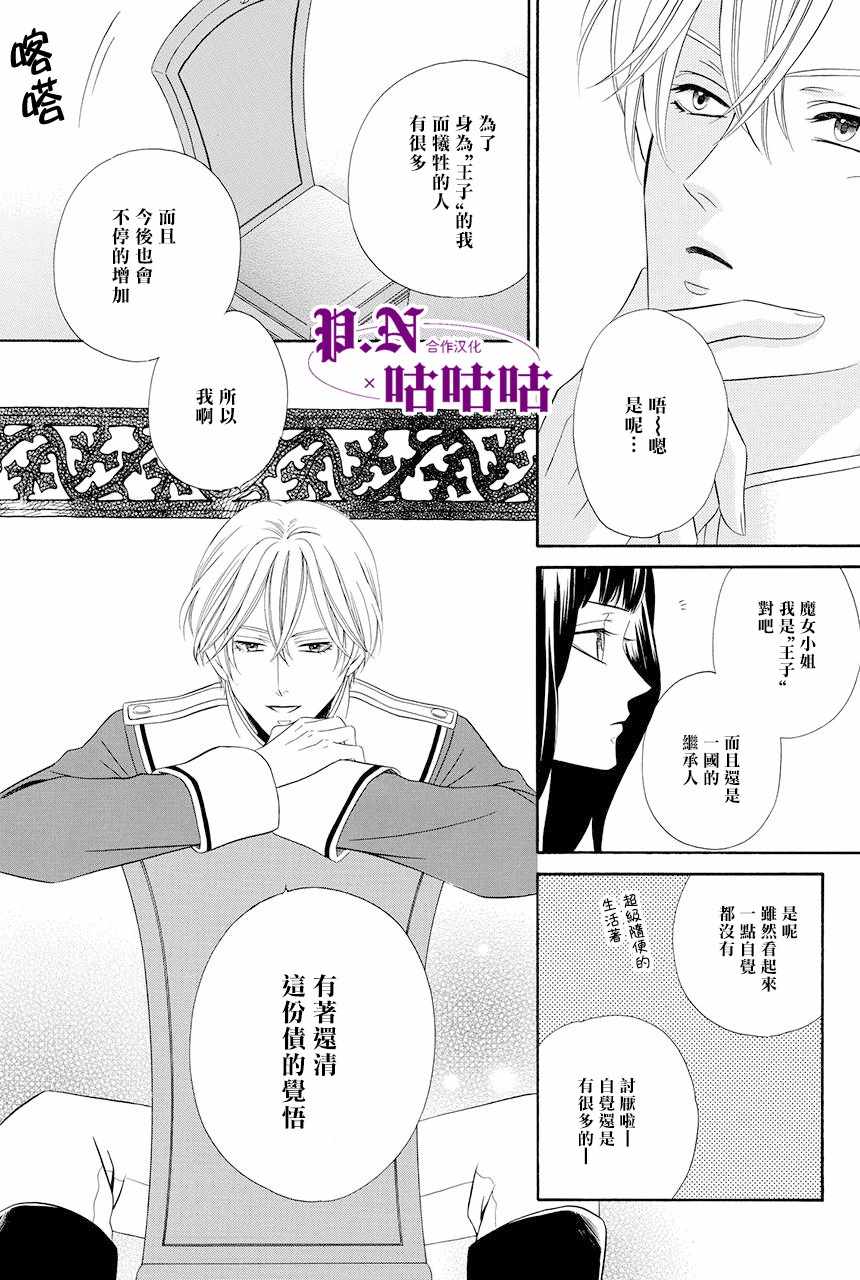 《魔女与贵血骑士》漫画最新章节第14话免费下拉式在线观看章节第【42】张图片