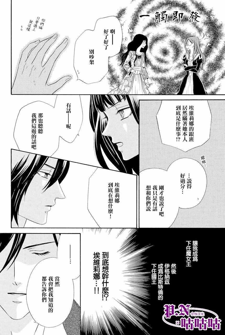 《魔女与贵血骑士》漫画最新章节第14话免费下拉式在线观看章节第【65】张图片