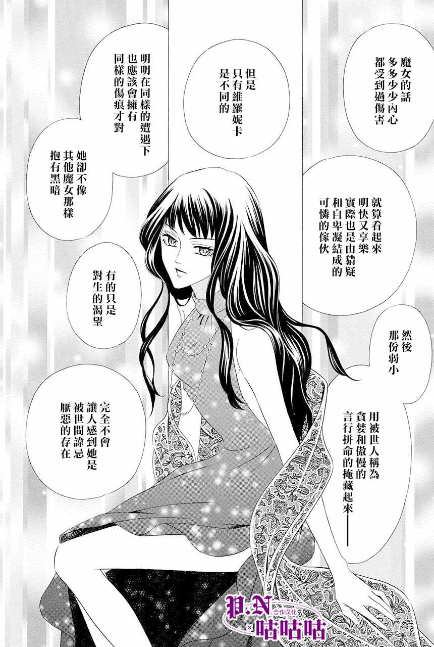 《魔女与贵血骑士》漫画最新章节第12话免费下拉式在线观看章节第【41】张图片