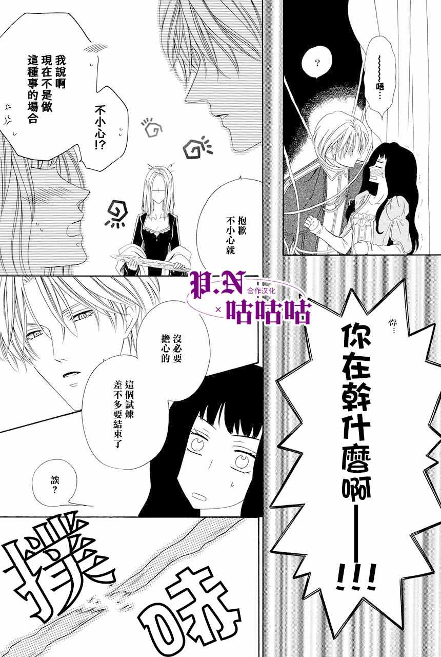 《魔女与贵血骑士》漫画最新章节第11话免费下拉式在线观看章节第【50】张图片