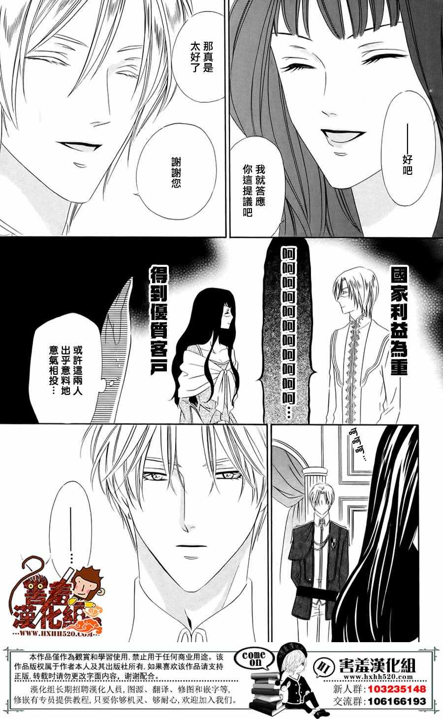 《魔女与贵血骑士》漫画最新章节第4话免费下拉式在线观看章节第【23】张图片