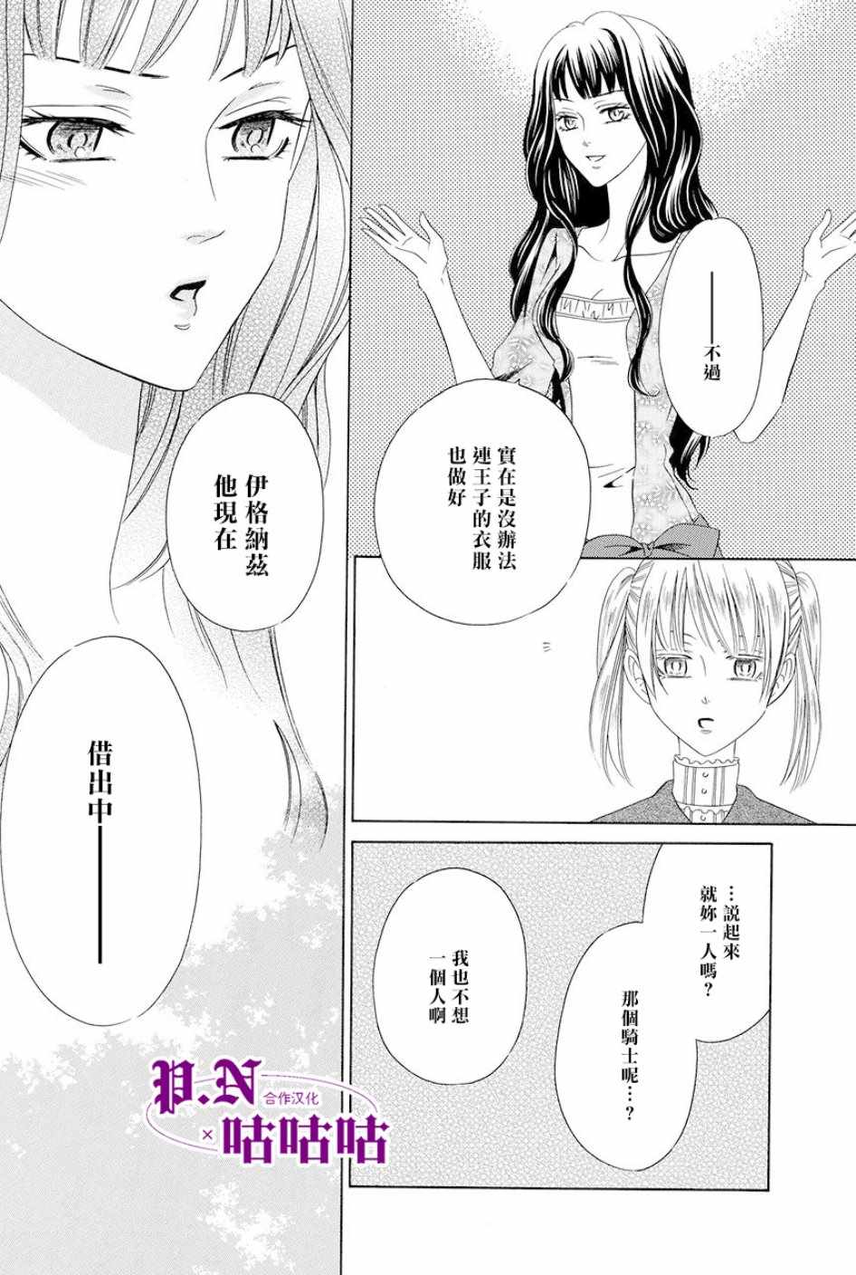 《魔女与贵血骑士》漫画最新章节第15话免费下拉式在线观看章节第【14】张图片