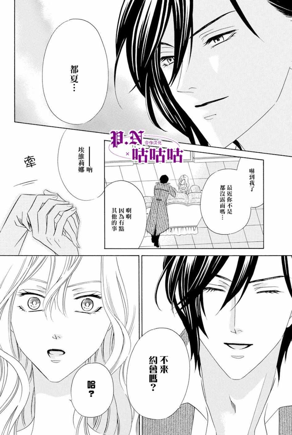 《魔女与贵血骑士》漫画最新章节第15话免费下拉式在线观看章节第【10】张图片