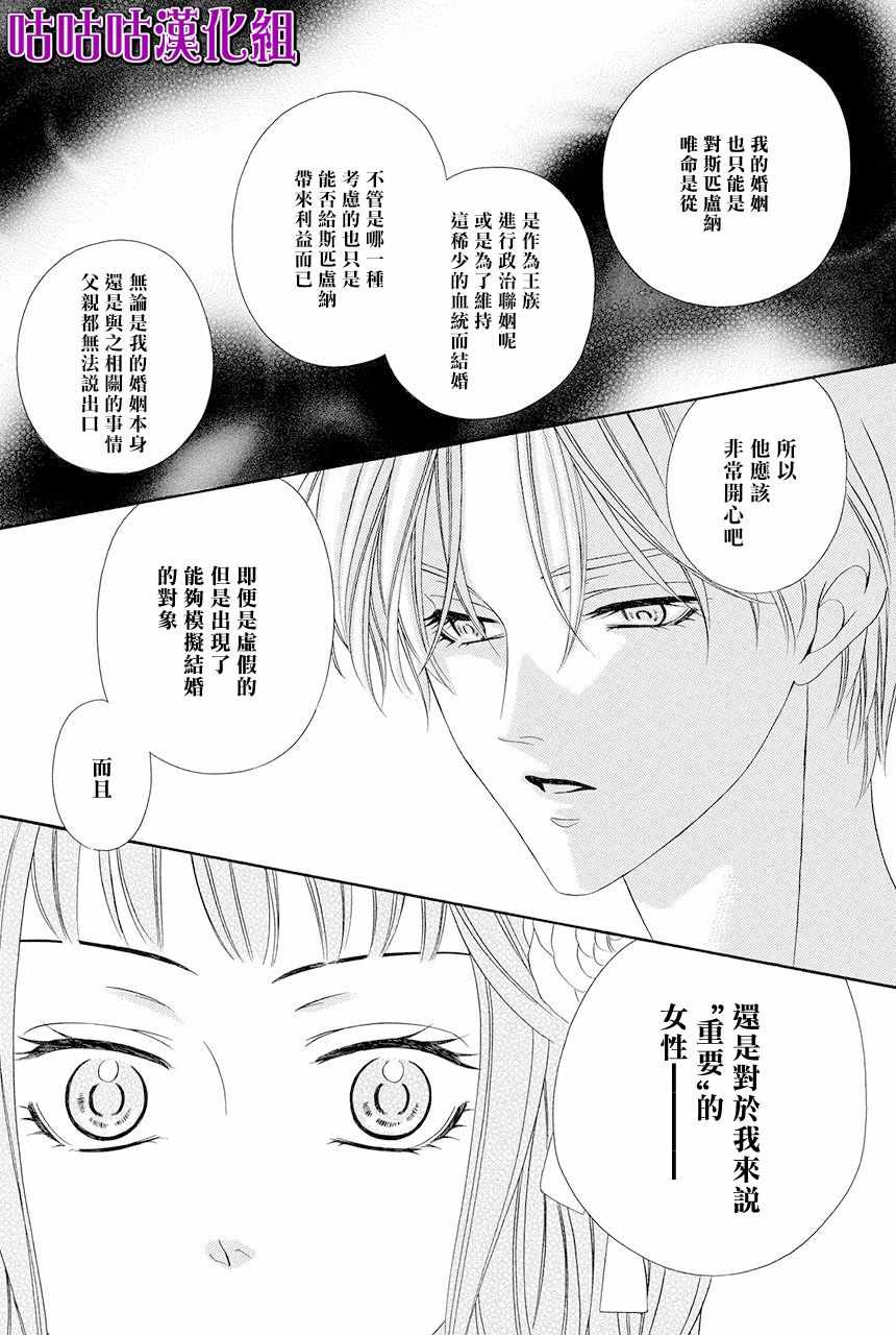 《魔女与贵血骑士》漫画最新章节第9话免费下拉式在线观看章节第【19】张图片