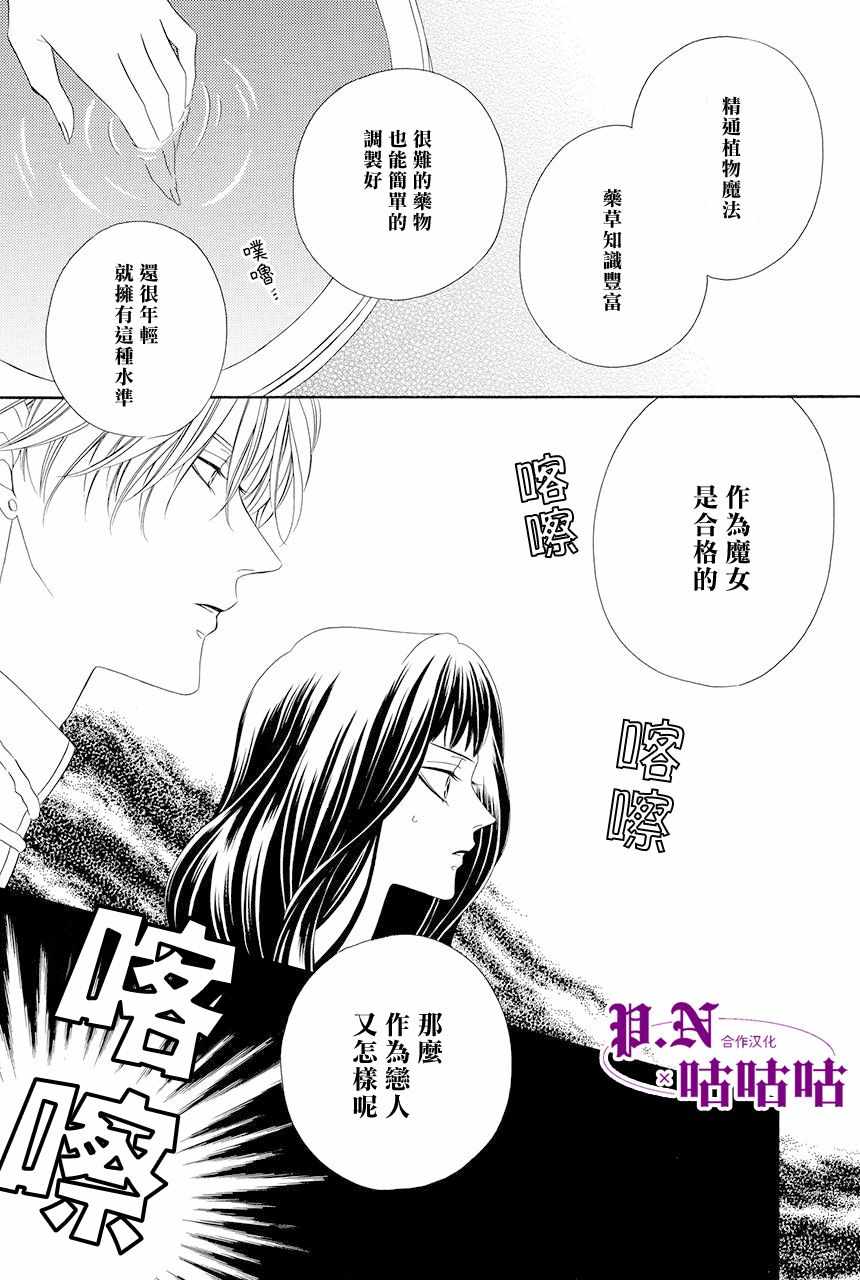 《魔女与贵血骑士》漫画最新章节第11话免费下拉式在线观看章节第【42】张图片