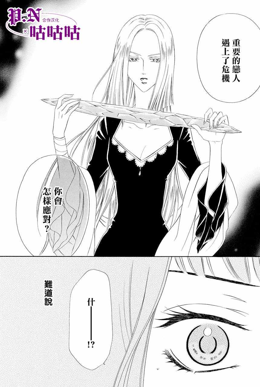 《魔女与贵血骑士》漫画最新章节第11话免费下拉式在线观看章节第【43】张图片