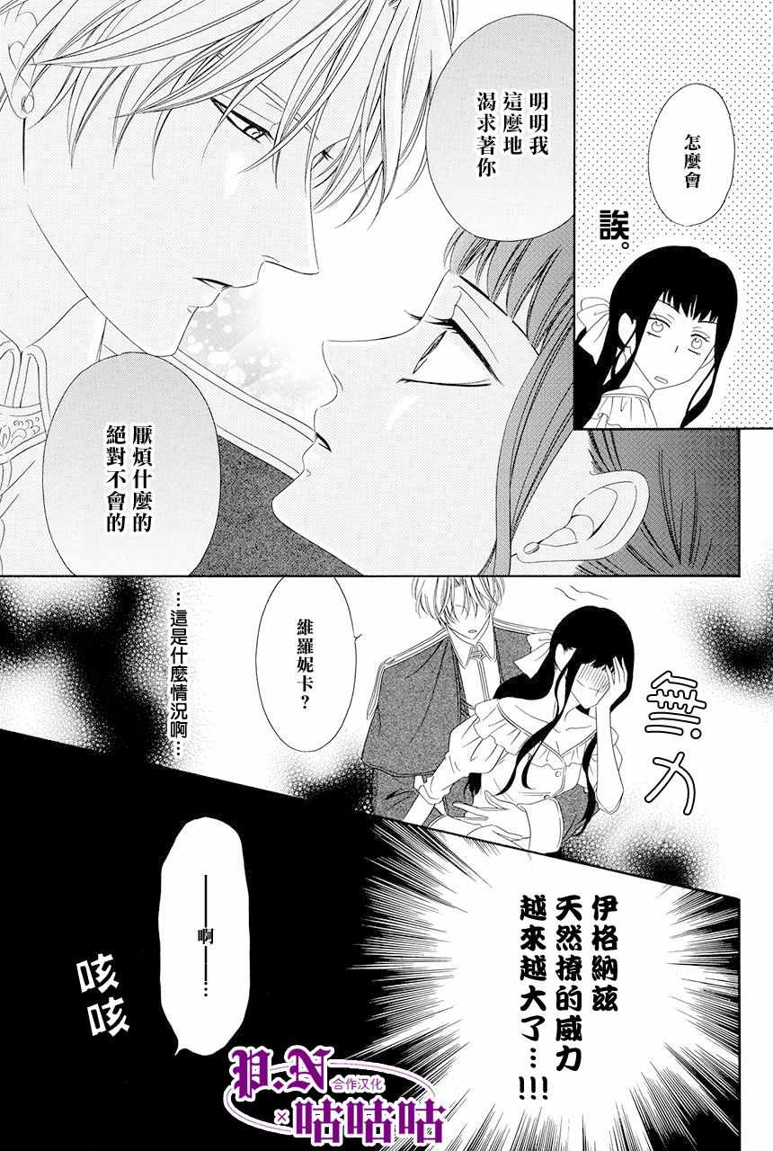 《魔女与贵血骑士》漫画最新章节第11话免费下拉式在线观看章节第【5】张图片