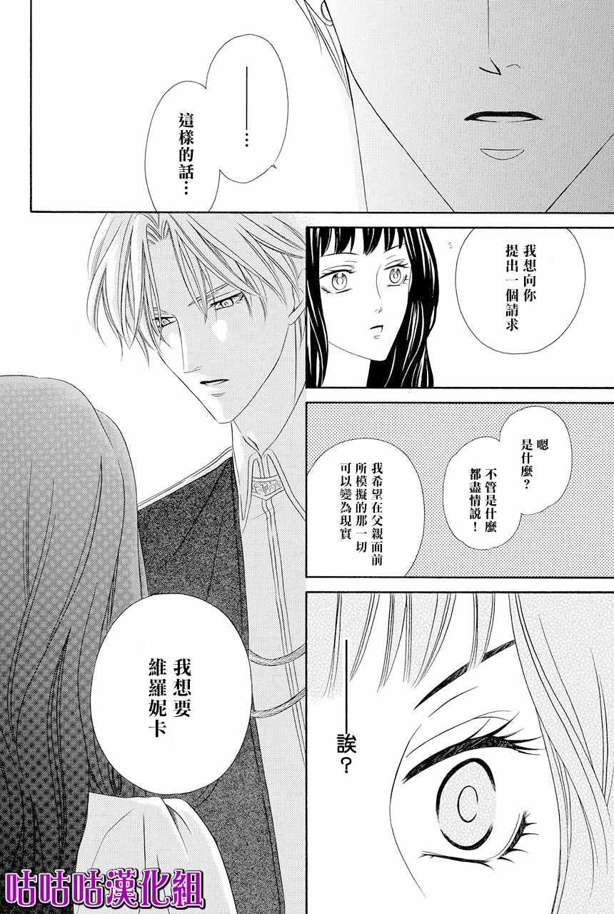 《魔女与贵血骑士》漫画最新章节第9话免费下拉式在线观看章节第【39】张图片