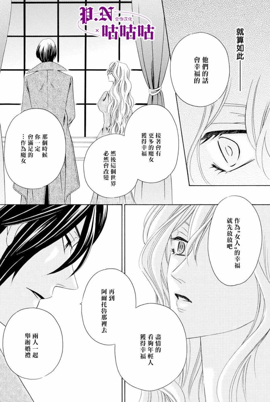 《魔女与贵血骑士》漫画最新章节第15话免费下拉式在线观看章节第【58】张图片