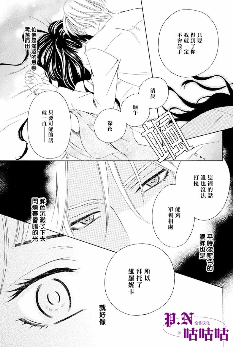 《魔女与贵血骑士》漫画最新章节第15话免费下拉式在线观看章节第【65】张图片