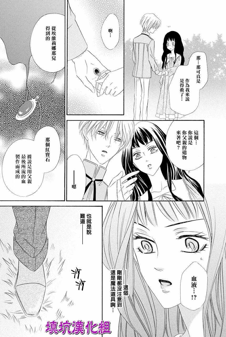 《魔女与贵血骑士》漫画最新章节第8话免费下拉式在线观看章节第【22】张图片