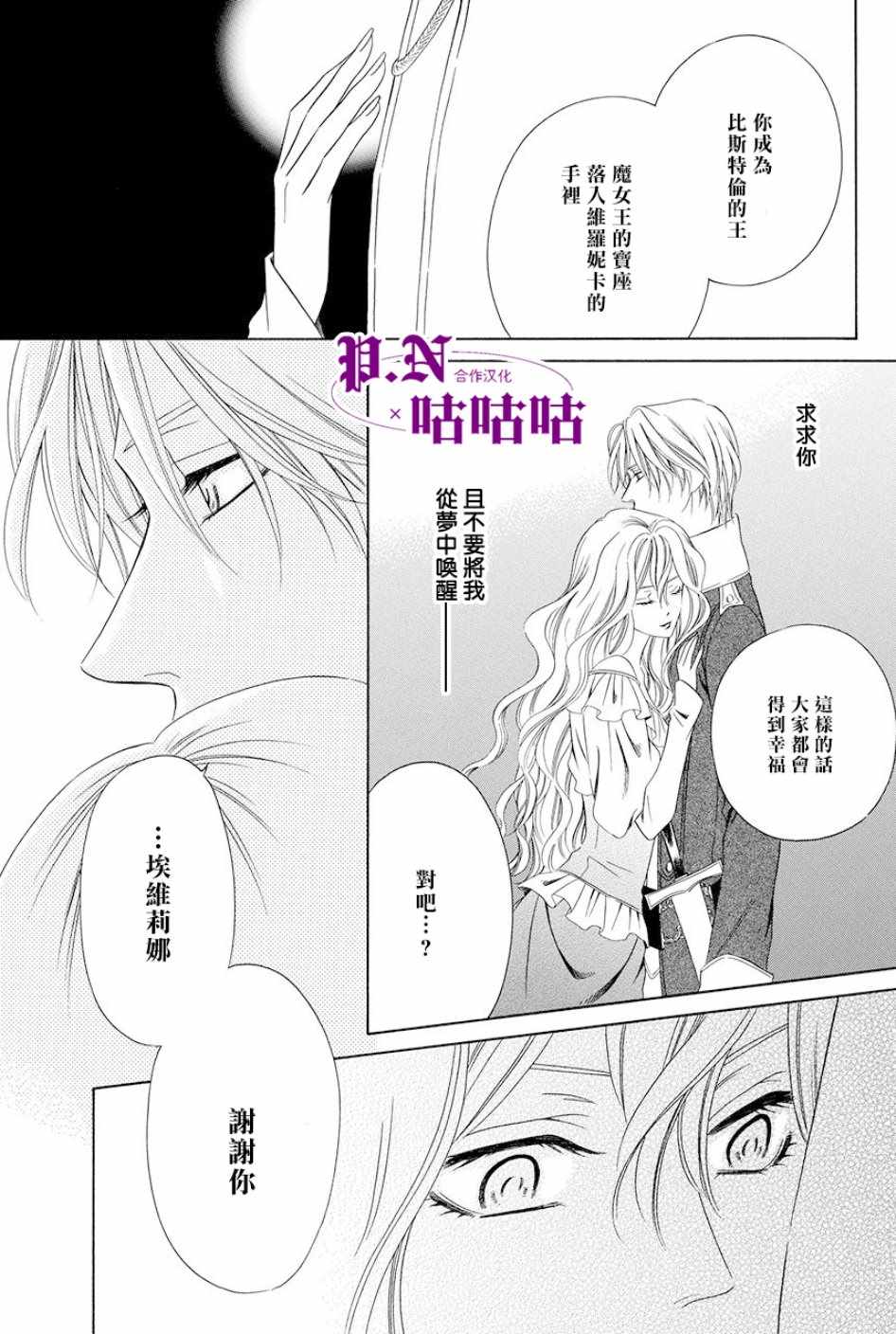 《魔女与贵血骑士》漫画最新章节第15话免费下拉式在线观看章节第【27】张图片