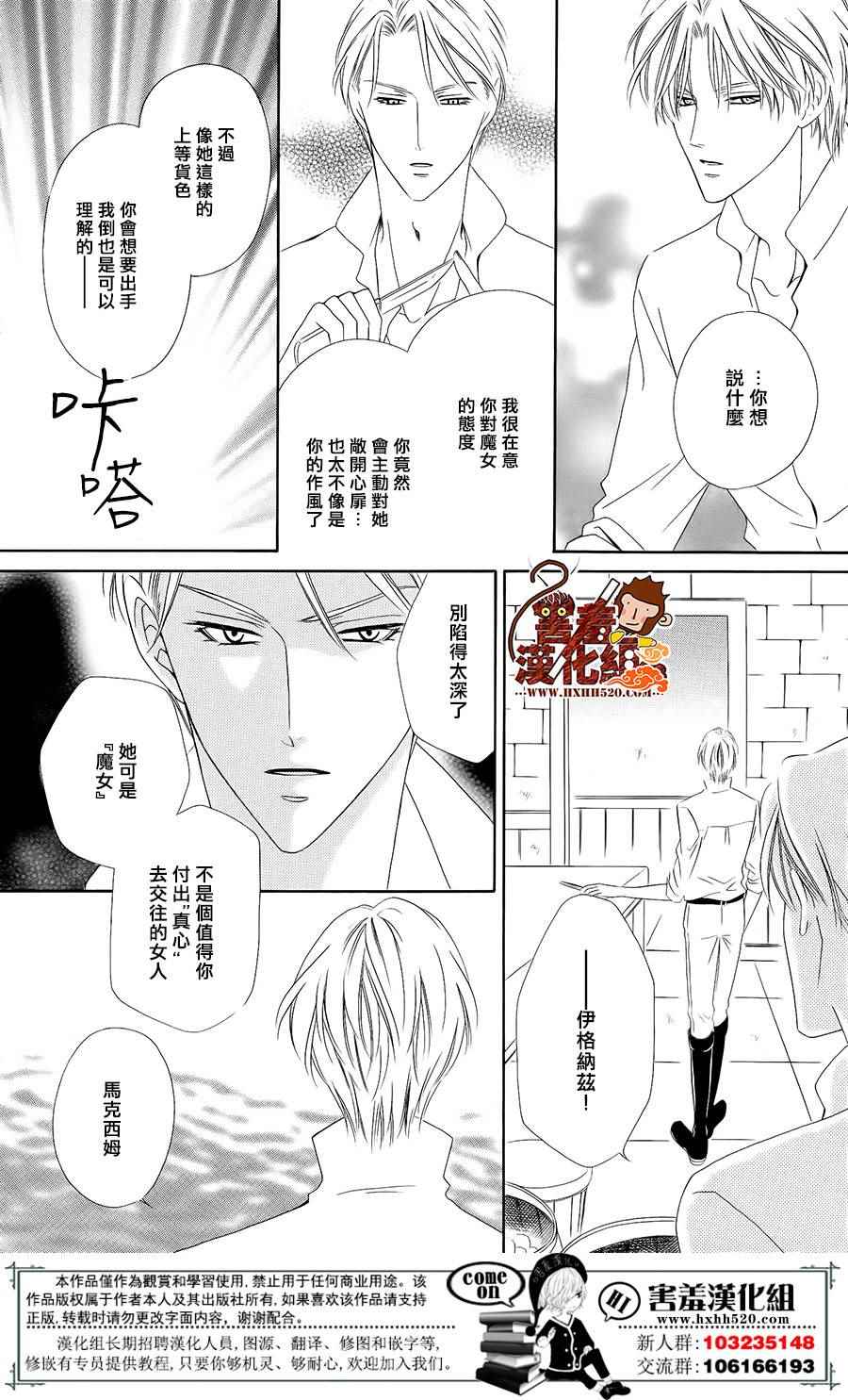 《魔女与贵血骑士》漫画最新章节第6话免费下拉式在线观看章节第【26】张图片