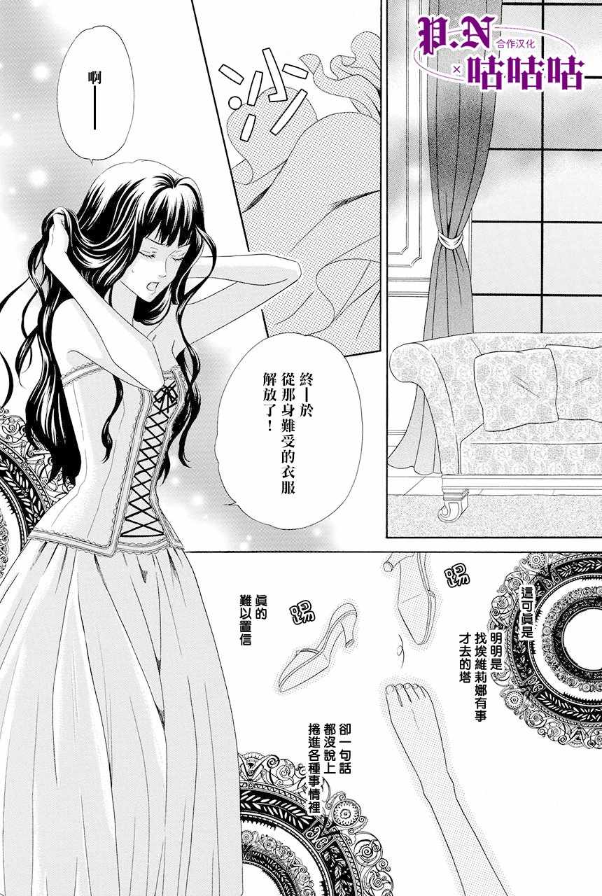 《魔女与贵血骑士》漫画最新章节第14话免费下拉式在线观看章节第【35】张图片