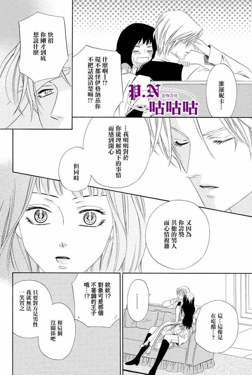 《魔女与贵血骑士》漫画最新章节第14话免费下拉式在线观看章节第【55】张图片