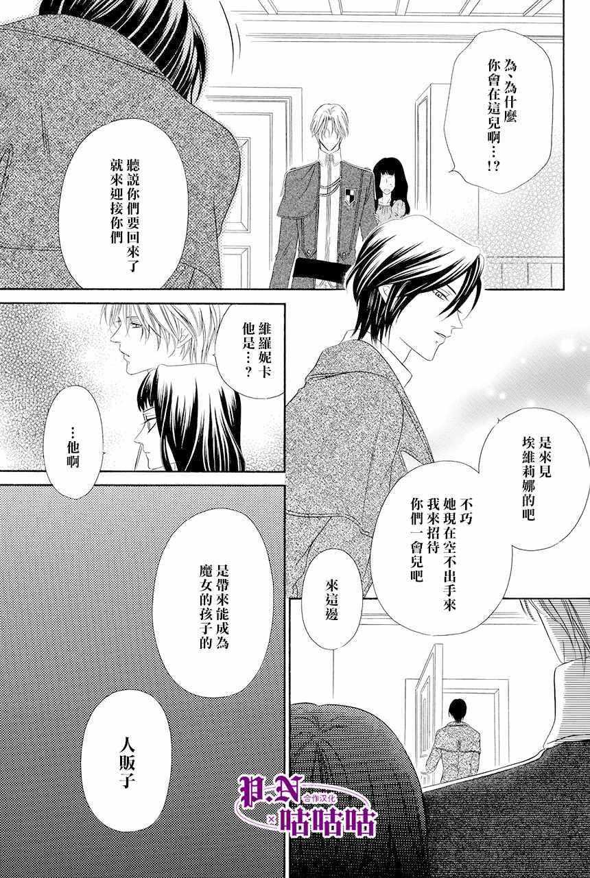 《魔女与贵血骑士》漫画最新章节第12话免费下拉式在线观看章节第【21】张图片