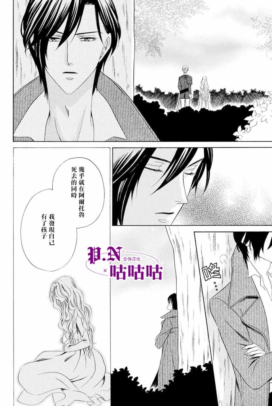 《魔女与贵血骑士》漫画最新章节第15话免费下拉式在线观看章节第【24】张图片