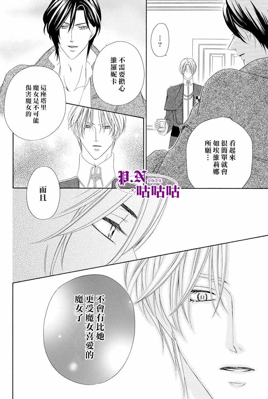 《魔女与贵血骑士》漫画最新章节第12话免费下拉式在线观看章节第【38】张图片