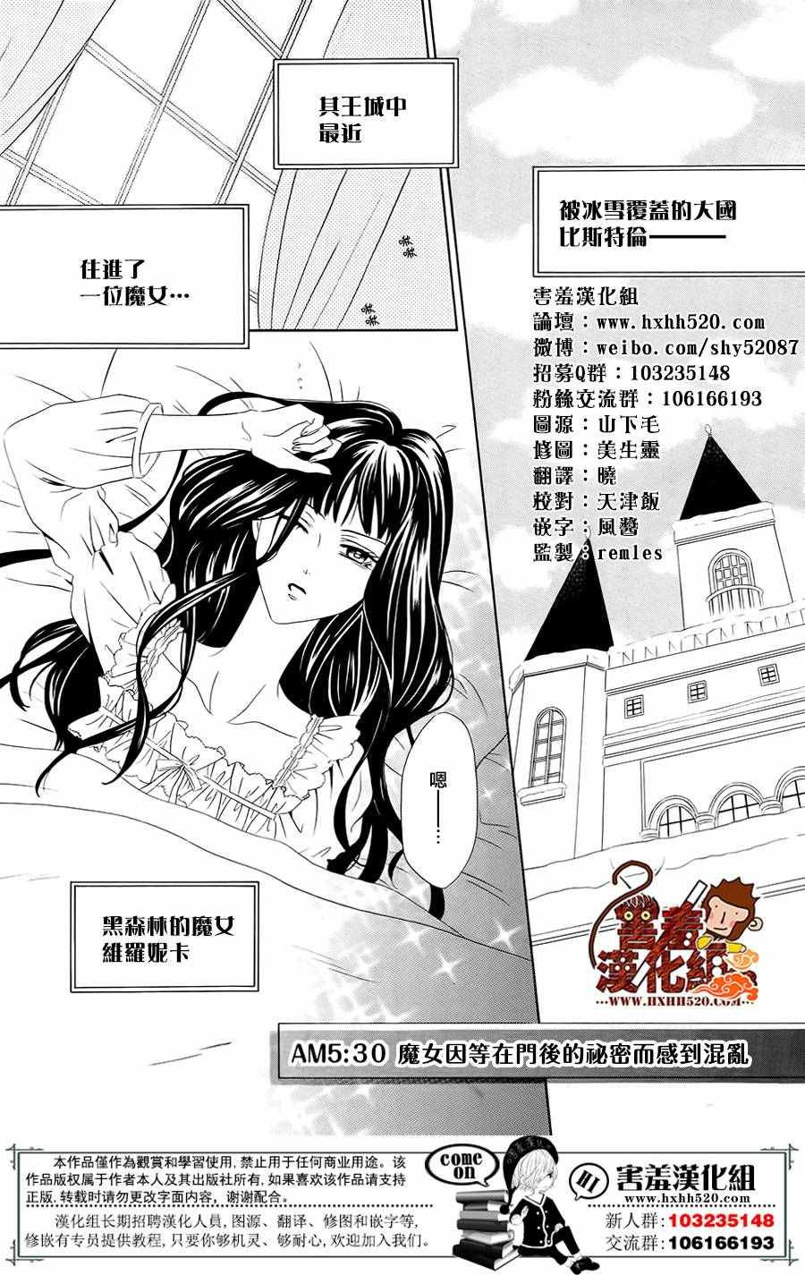 《魔女与贵血骑士》漫画最新章节第4话免费下拉式在线观看章节第【3】张图片