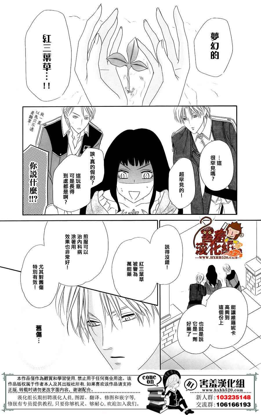 《魔女与贵血骑士》漫画最新章节第6话免费下拉式在线观看章节第【52】张图片