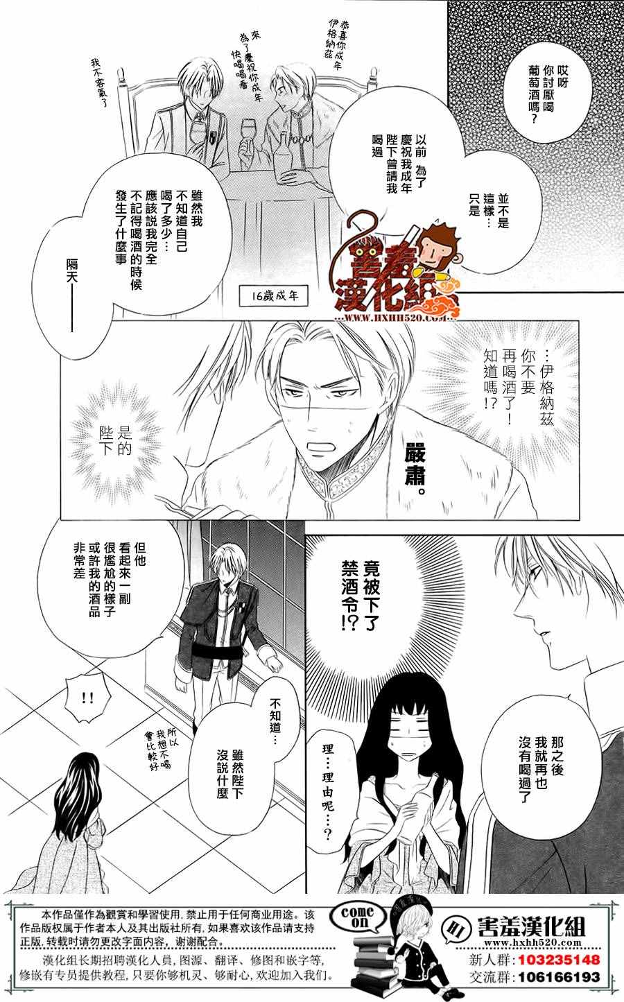 《魔女与贵血骑士》漫画最新章节第4话免费下拉式在线观看章节第【43】张图片