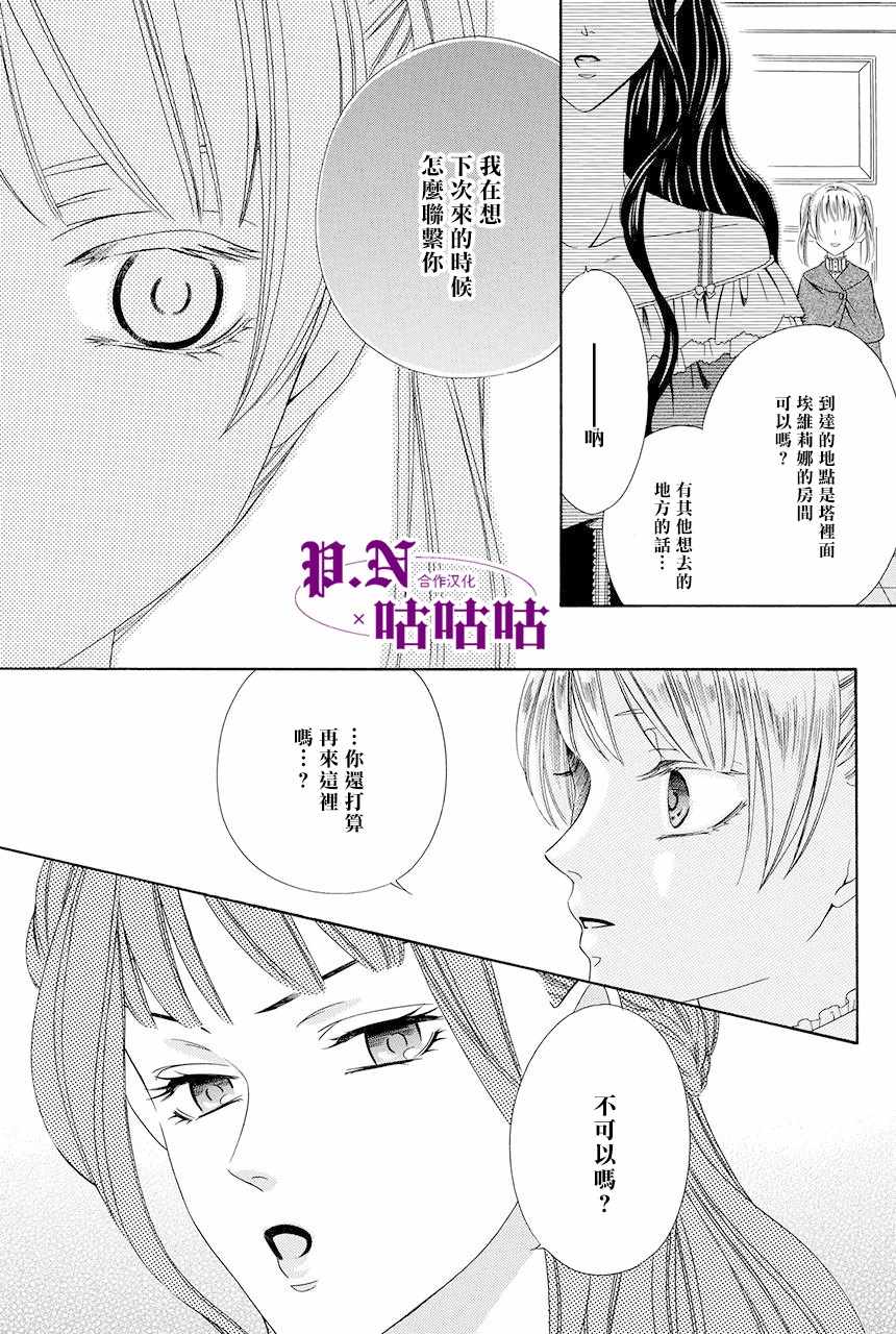 《魔女与贵血骑士》漫画最新章节第14话免费下拉式在线观看章节第【10】张图片