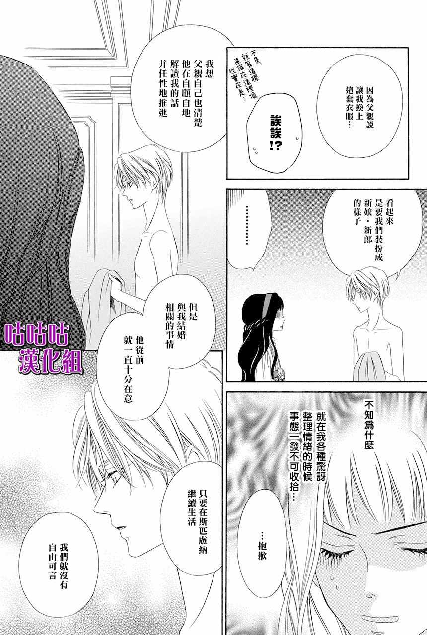 《魔女与贵血骑士》漫画最新章节第9话免费下拉式在线观看章节第【18】张图片