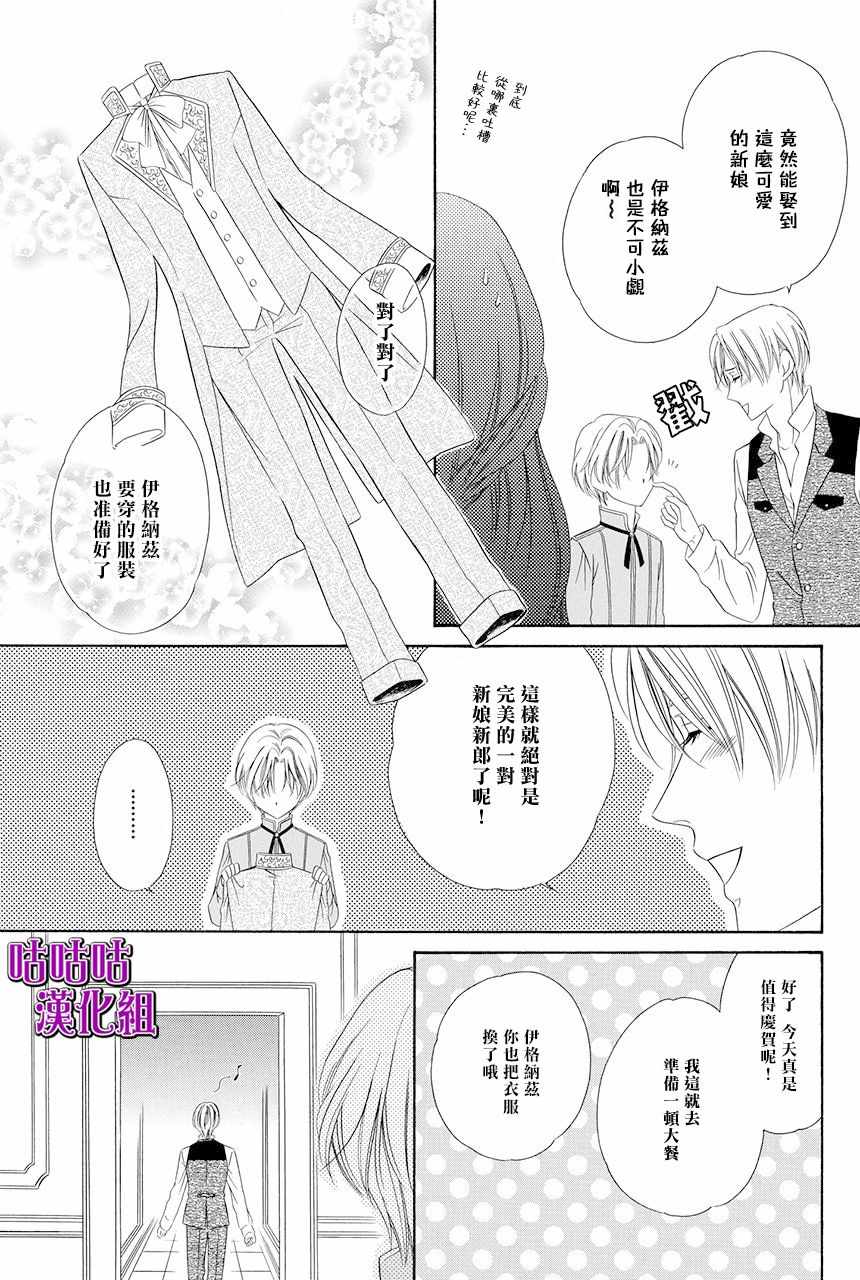 《魔女与贵血骑士》漫画最新章节第9话免费下拉式在线观看章节第【16】张图片