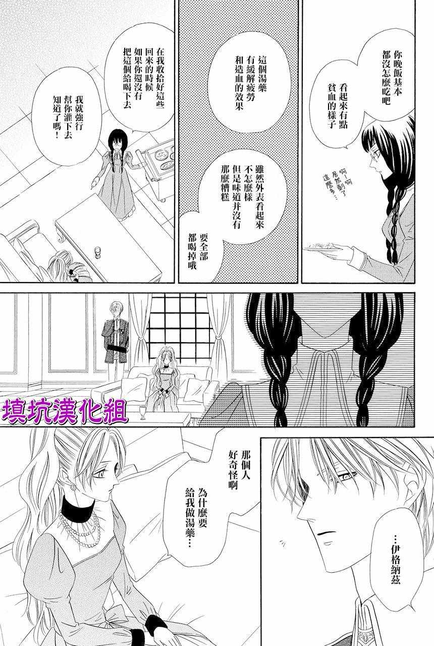 《魔女与贵血骑士》漫画最新章节第7话免费下拉式在线观看章节第【42】张图片