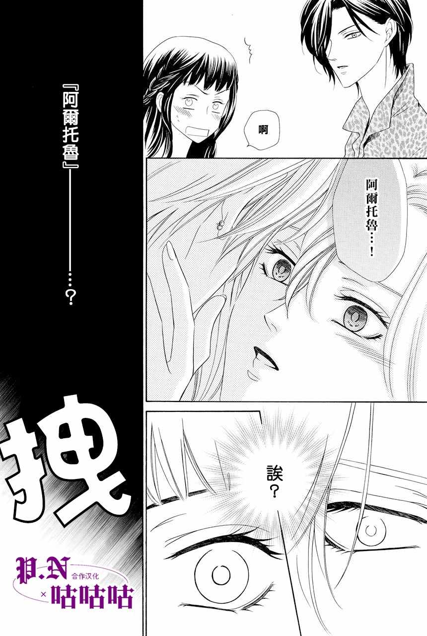 《魔女与贵血骑士》漫画最新章节第14话免费下拉式在线观看章节第【21】张图片