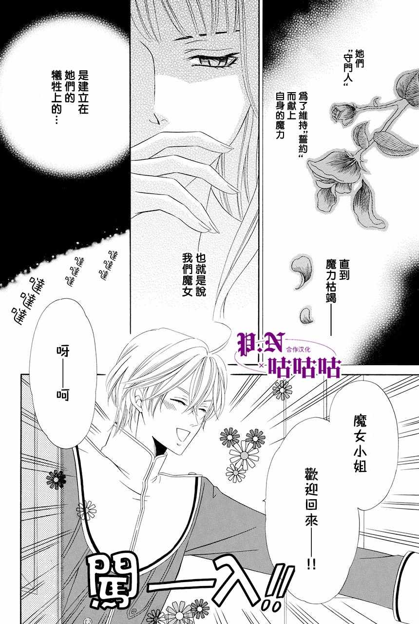 《魔女与贵血骑士》漫画最新章节第14话免费下拉式在线观看章节第【37】张图片