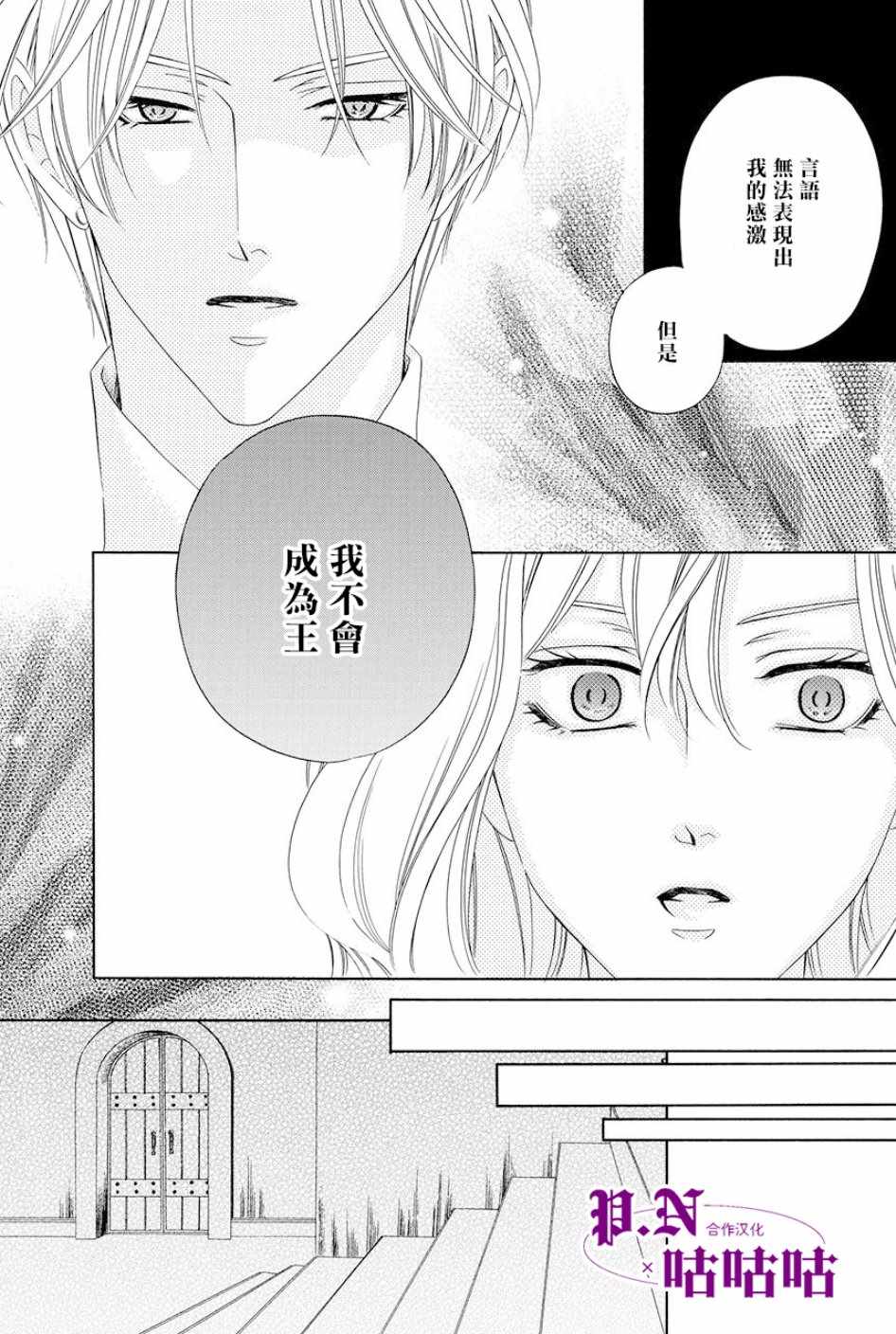 《魔女与贵血骑士》漫画最新章节第15话免费下拉式在线观看章节第【29】张图片