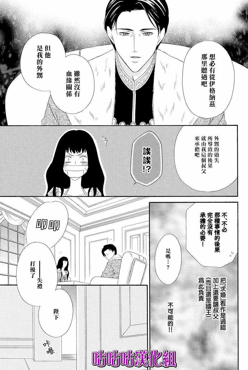 《魔女与贵血骑士》漫画最新章节第10话免费下拉式在线观看章节第【9】张图片