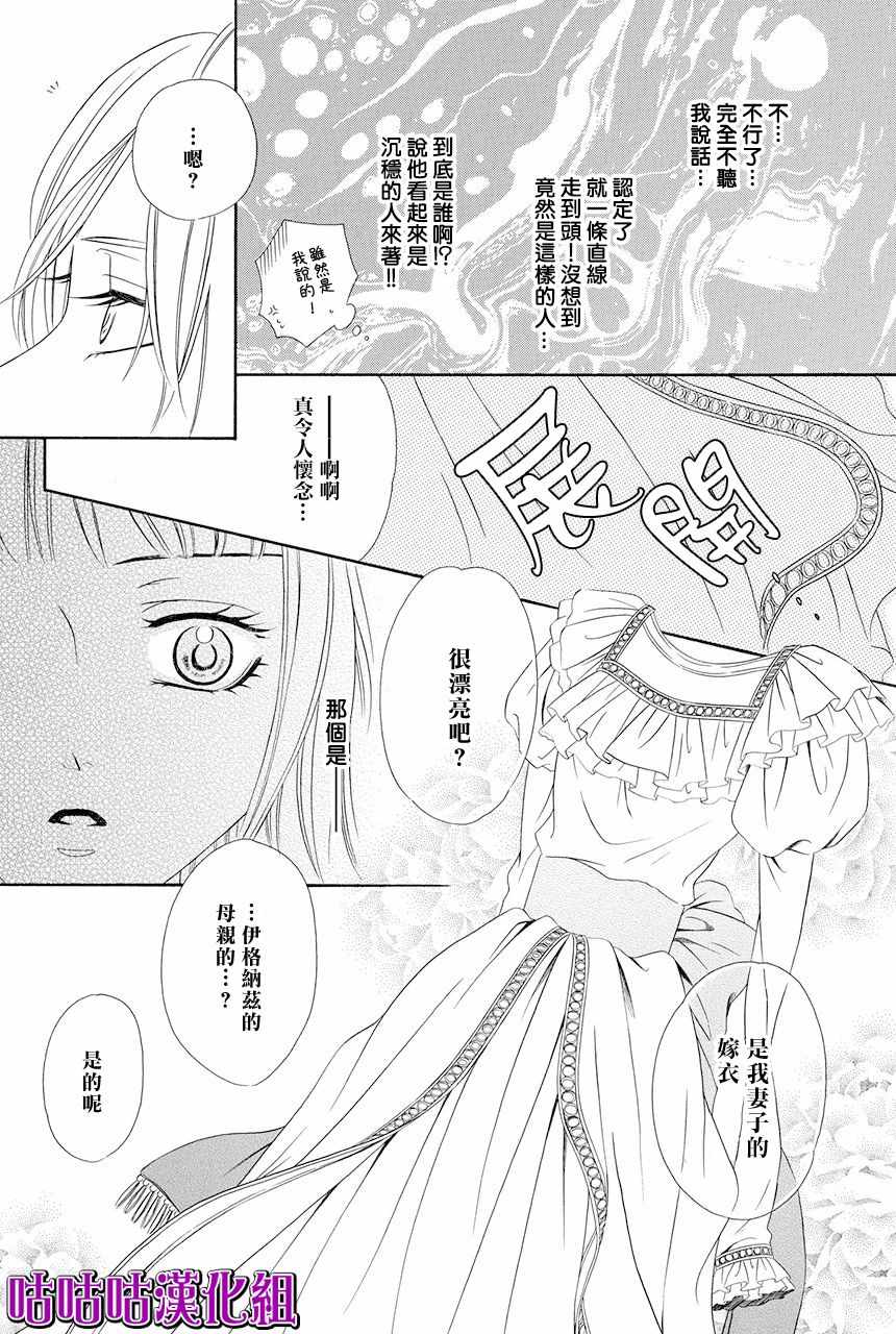 《魔女与贵血骑士》漫画最新章节第9话免费下拉式在线观看章节第【11】张图片