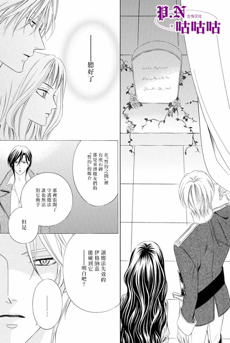 《魔女与贵血骑士》漫画最新章节第15话免费下拉式在线观看章节第【32】张图片