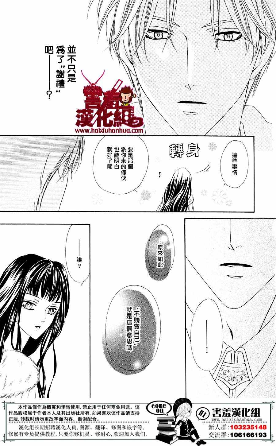 《魔女与贵血骑士》漫画最新章节第2话免费下拉式在线观看章节第【27】张图片