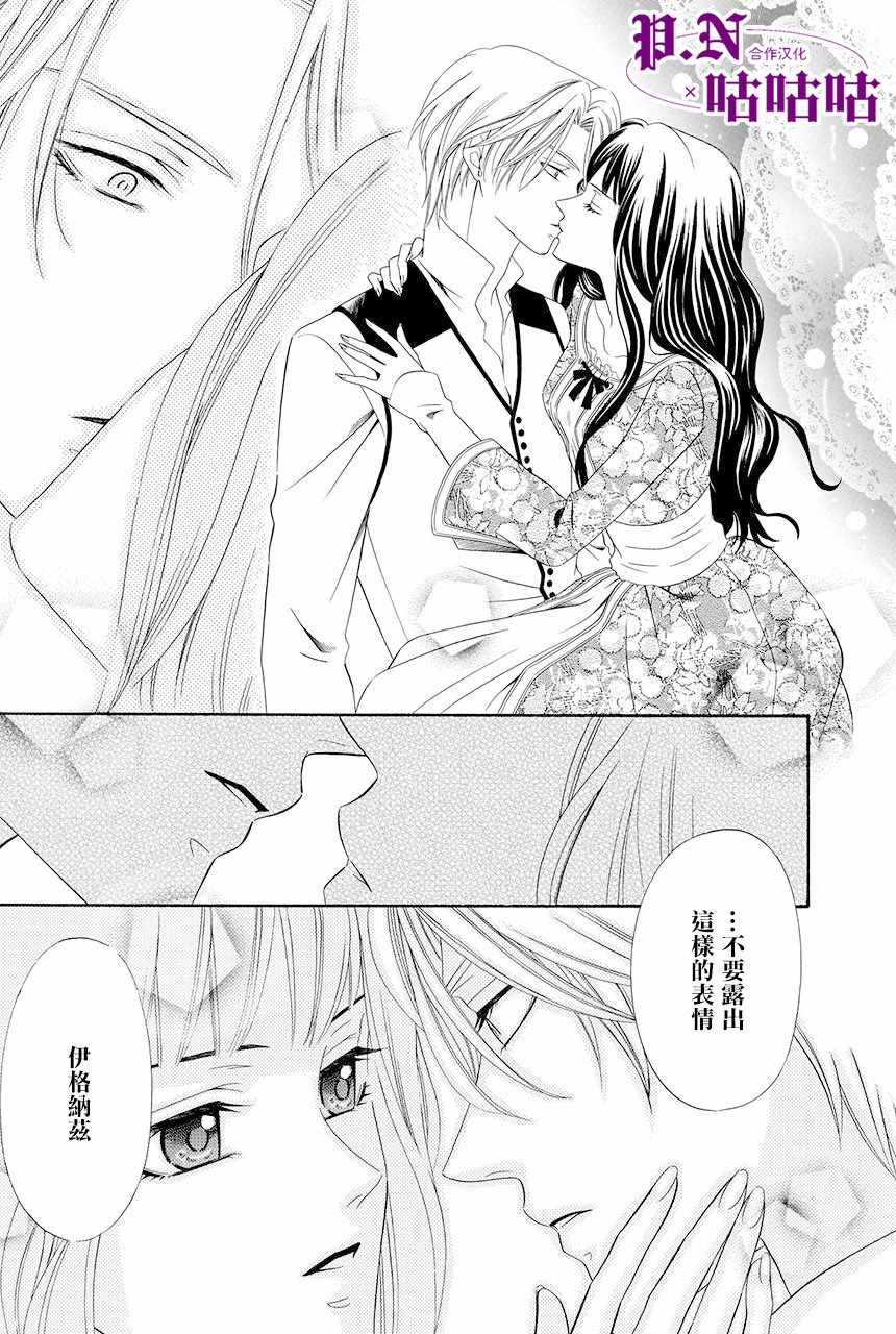 《魔女与贵血骑士》漫画最新章节第14话免费下拉式在线观看章节第【61】张图片