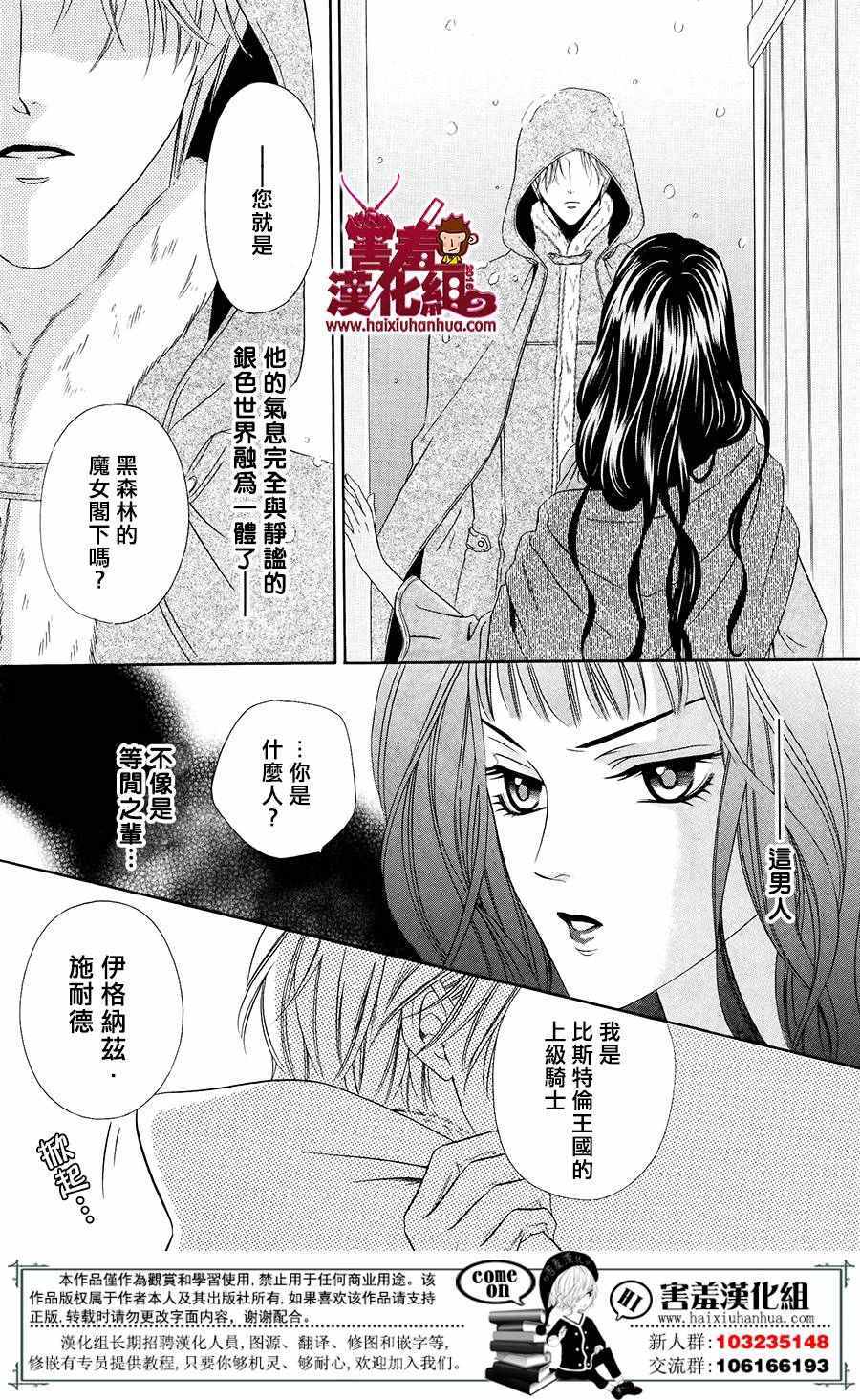 《魔女与贵血骑士》漫画最新章节第1话免费下拉式在线观看章节第【6】张图片