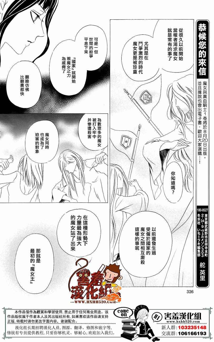 《魔女与贵血骑士》漫画最新章节第3话免费下拉式在线观看章节第【55】张图片