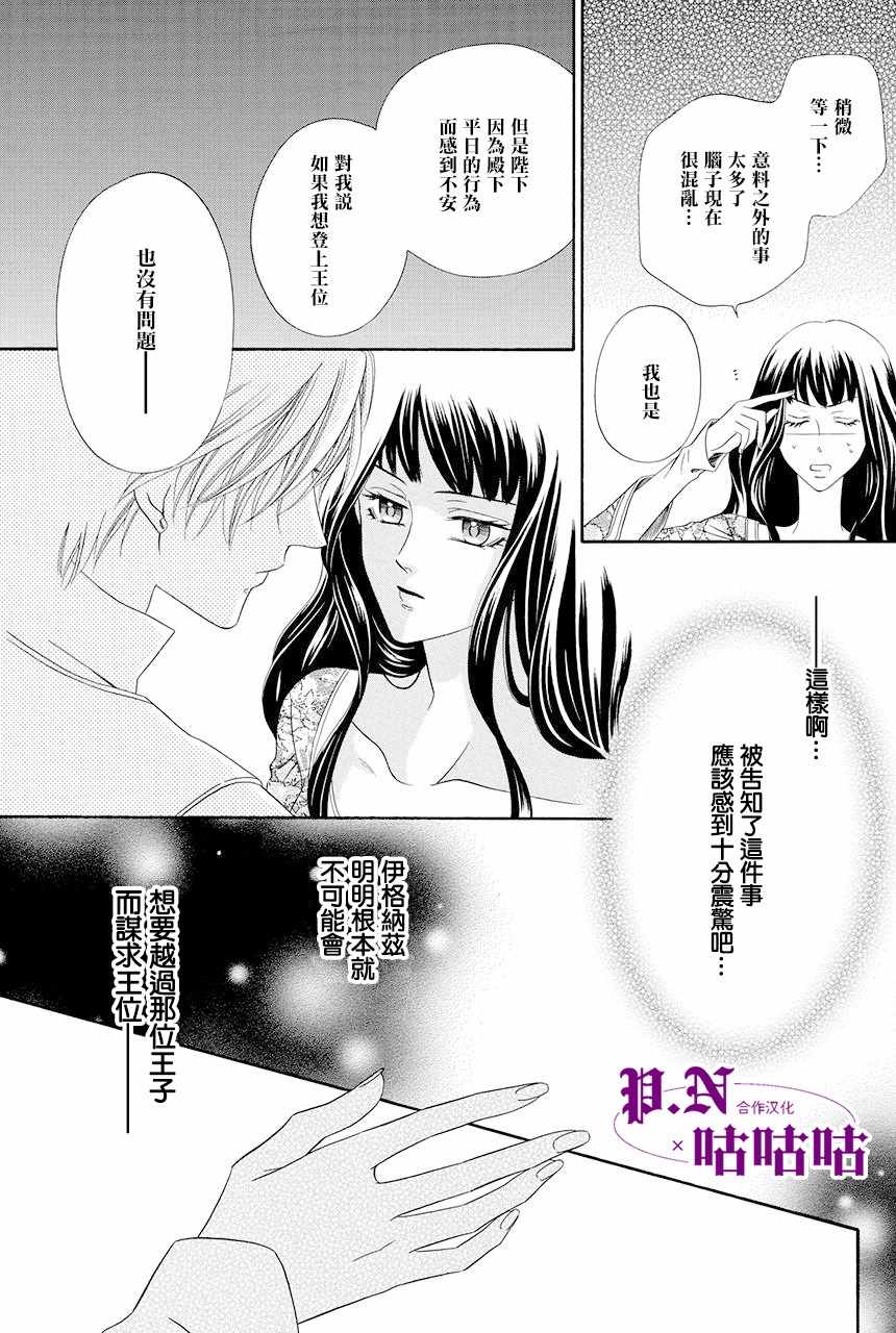 《魔女与贵血骑士》漫画最新章节第14话免费下拉式在线观看章节第【60】张图片