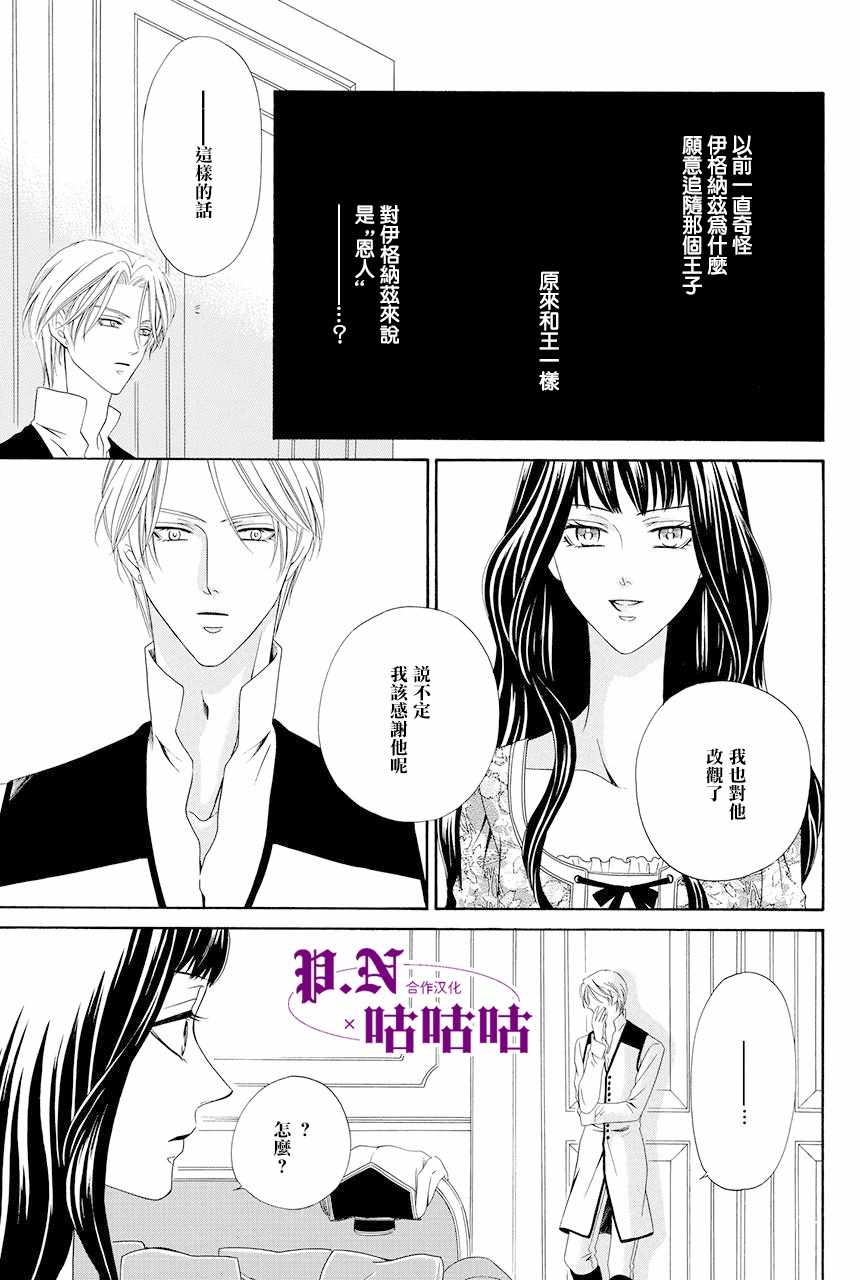 《魔女与贵血骑士》漫画最新章节第14话免费下拉式在线观看章节第【52】张图片