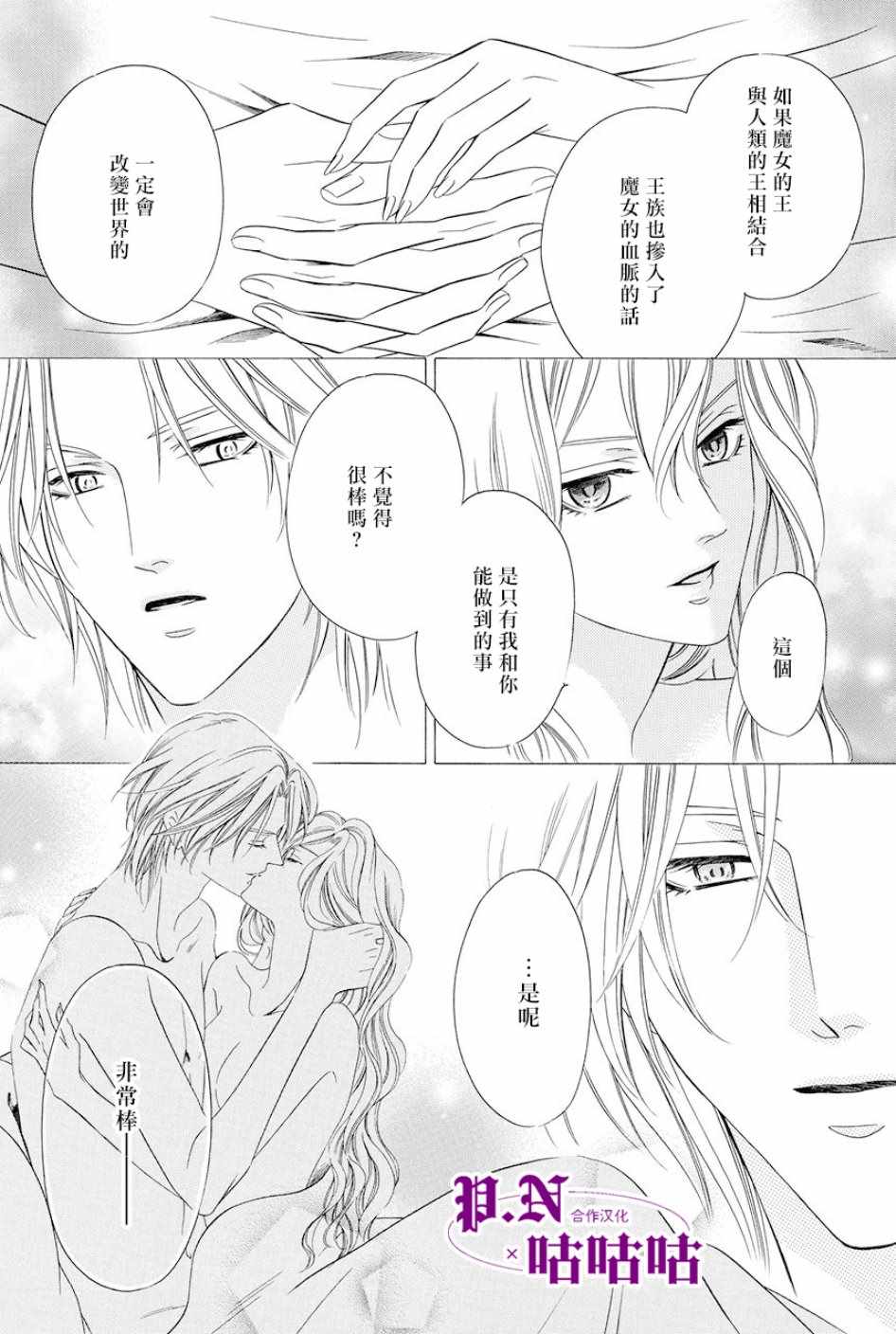 《魔女与贵血骑士》漫画最新章节第15话免费下拉式在线观看章节第【22】张图片