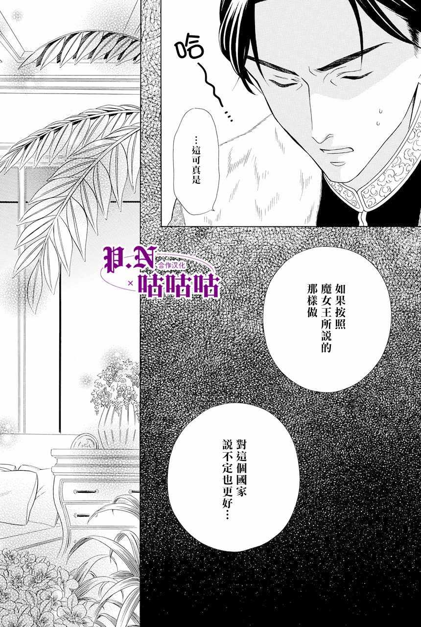 《魔女与贵血骑士》漫画最新章节第13话免费下拉式在线观看章节第【5】张图片