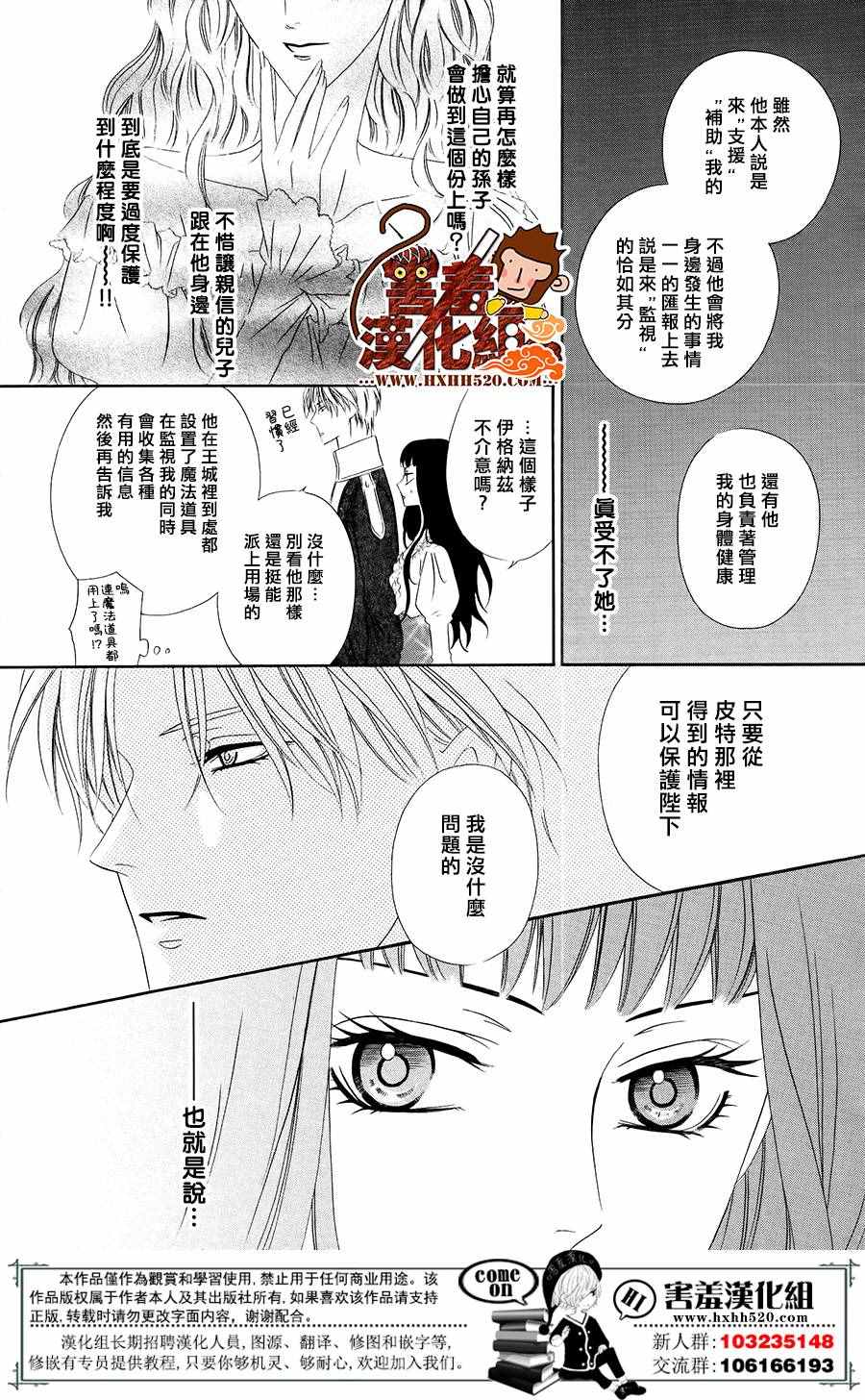 《魔女与贵血骑士》漫画最新章节第3话免费下拉式在线观看章节第【18】张图片